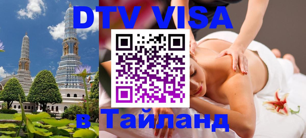 Цены на DTV визу в Таиланд — пакеты услуг, достаточно даже паспорта - 