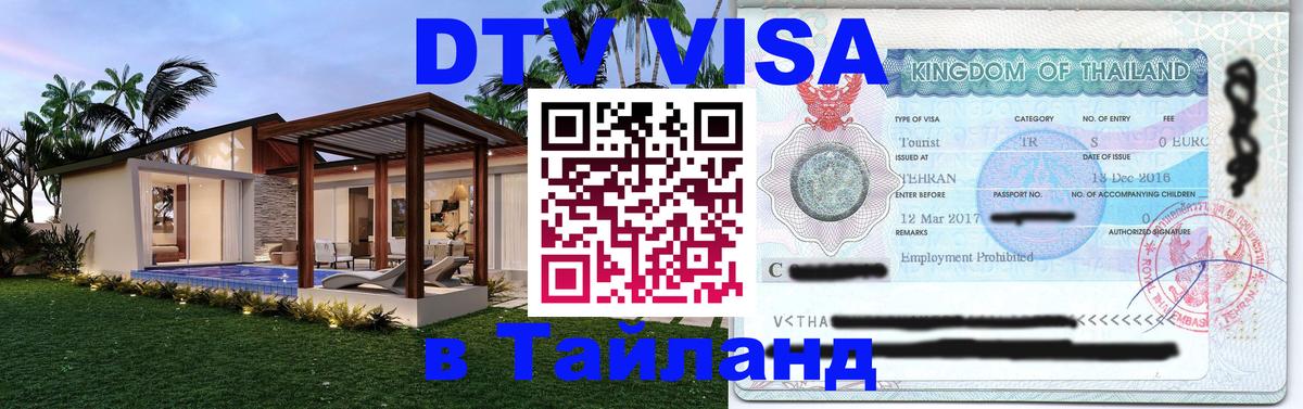 Сколько стоит DTV виза — актуальные цены, оформление даже без документов - 19.11.2025 